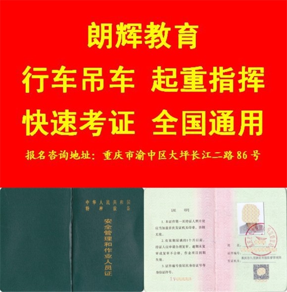 重庆Q2吊车证报考好多钱去哪里报名时间快