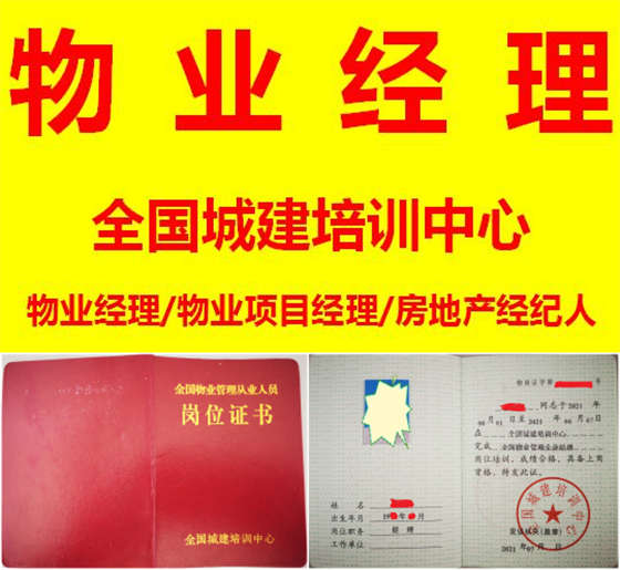重庆物业经理证考试时间报考条件去哪里报名