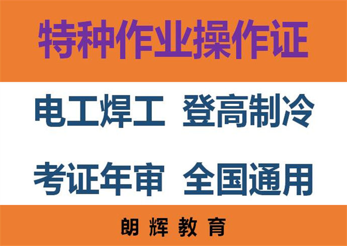 重庆电工证报考费用多少钱？在哪里可以考高压电工证