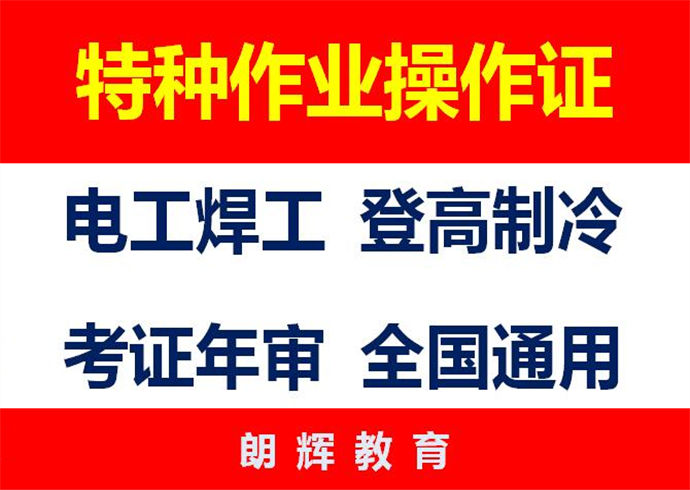 重庆登高证多久时间考？年审登高作业证报名入口