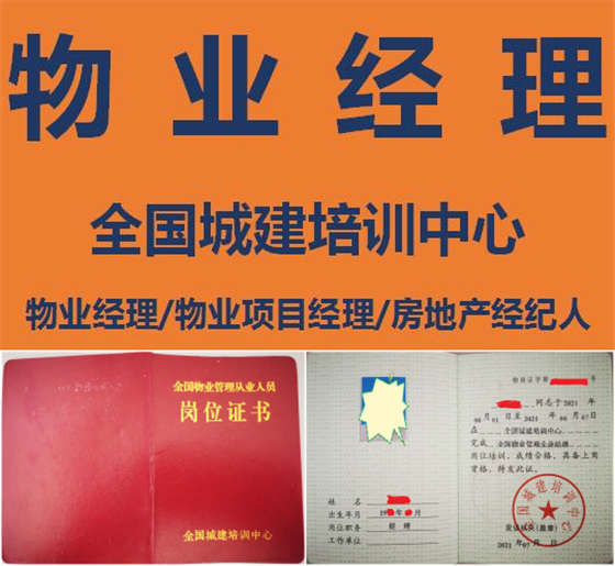 重庆物业经理证报考资料时间周期要多久