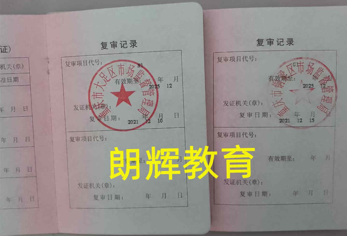 重庆吊车操作证复审去哪里报名要什么条件