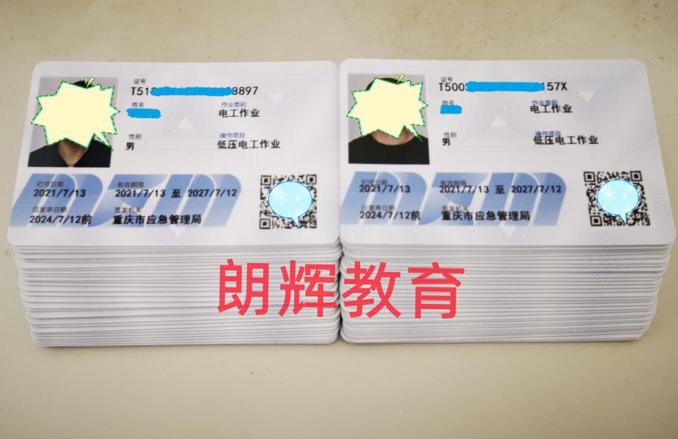 重庆九龙坡沙坪坝渝北低压电工证去哪里报名