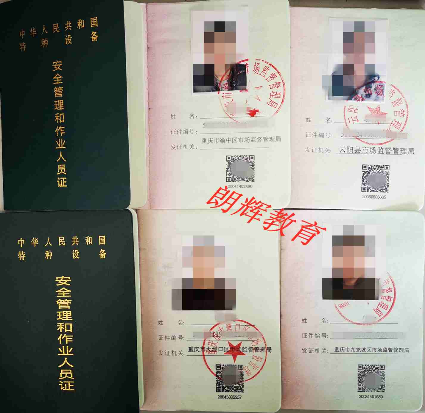 重庆渝北区起重机指挥证行车操作证复审地点