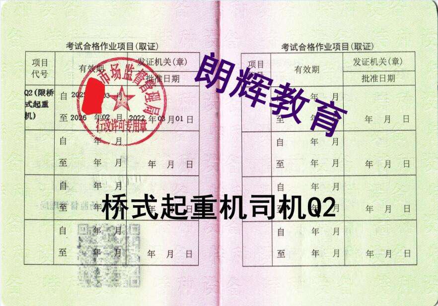 重庆考Q2桥式起重机证天车操作证报名时间