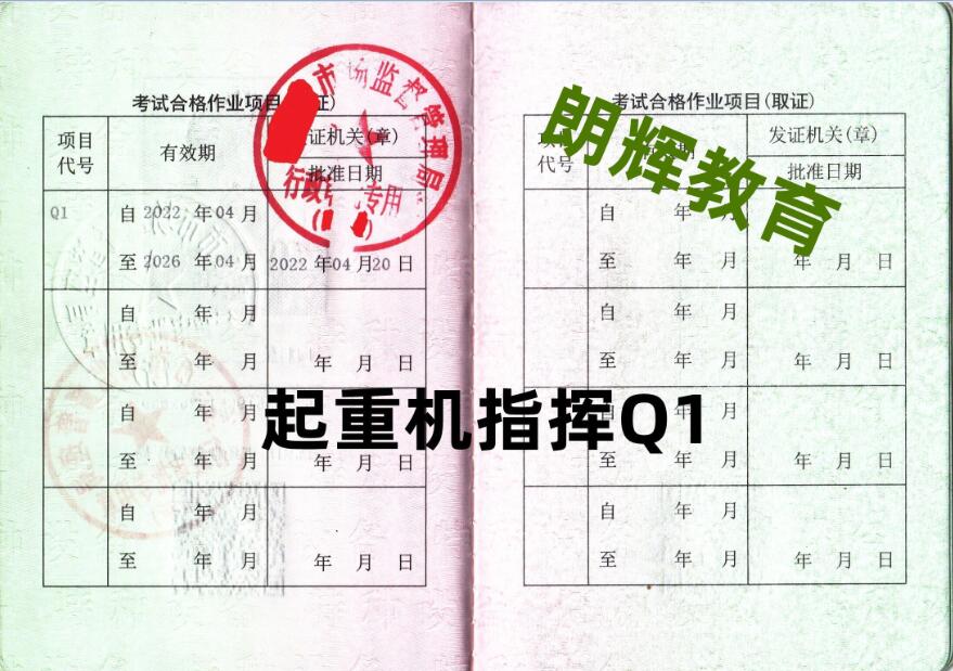 重庆Q1起重机指挥证哪里报考时间快