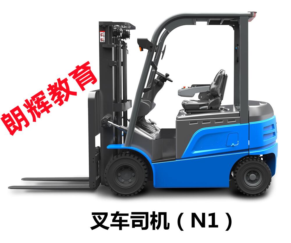 重庆N1叉车证实操考什么内容 叉车证期满怎么复审