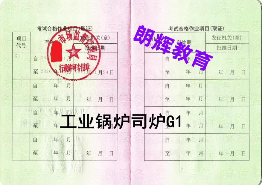 重庆G1锅炉工操作证报考费用要什么条件