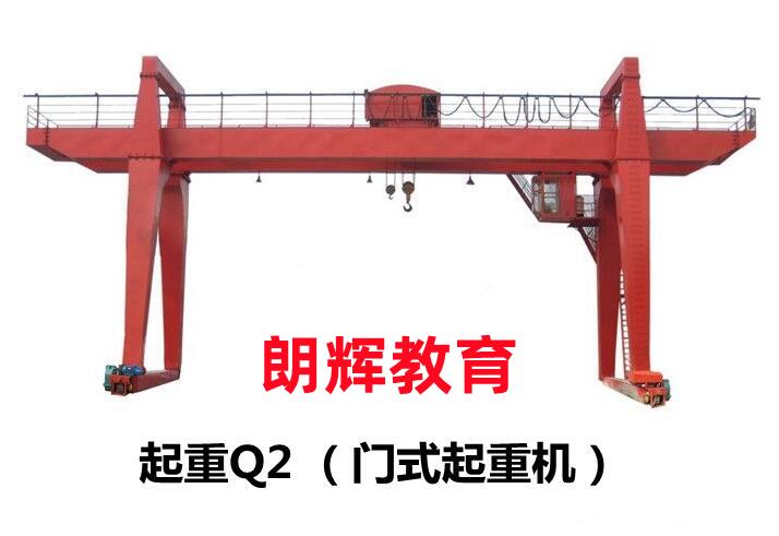 重庆考Q2门式起重机龙门吊操作证去哪里报名