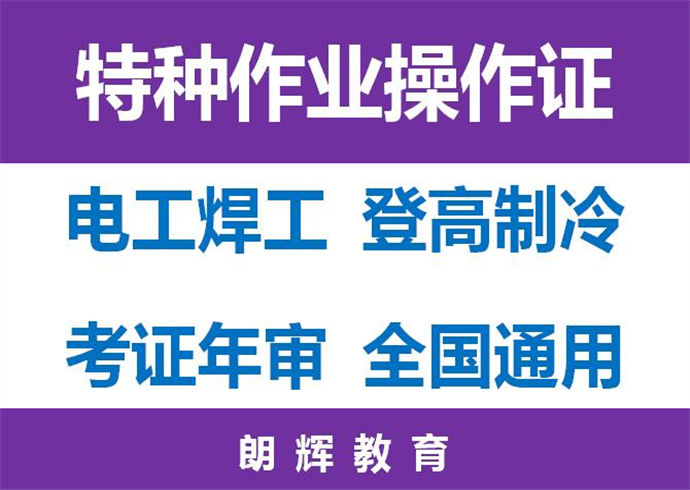 重庆考电工上岗证需要什么条件在哪里报名