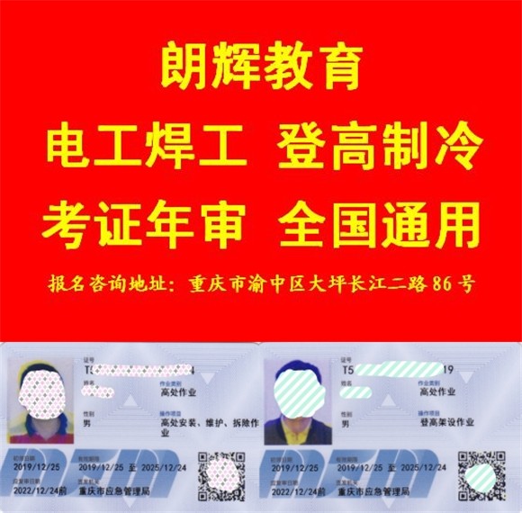 重庆考登高架子工证费用多少需要什么资料