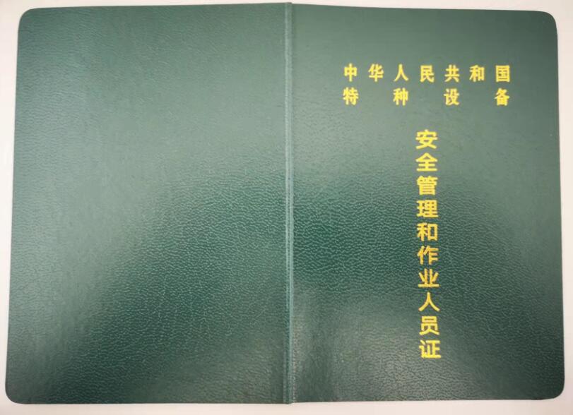 重庆叉车作业证哪里考 叉车证到期怎么复审