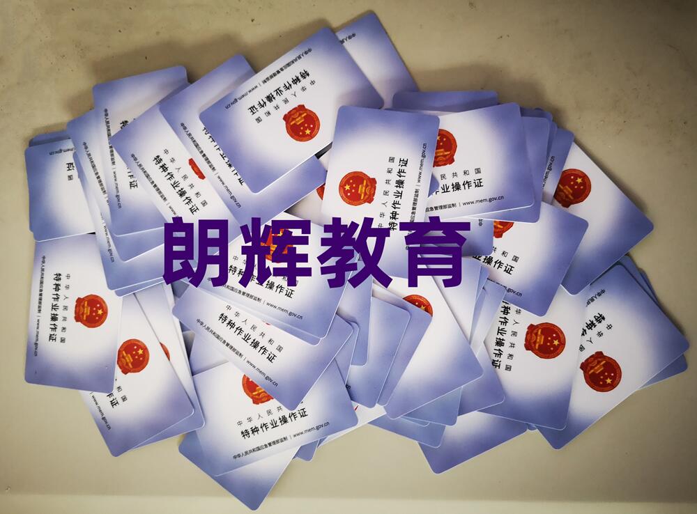 重庆南岸区低压电工作业证怎么考报名时间什么时候