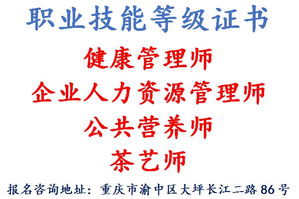 重庆企业人力资源管理师培训报考条件有哪些