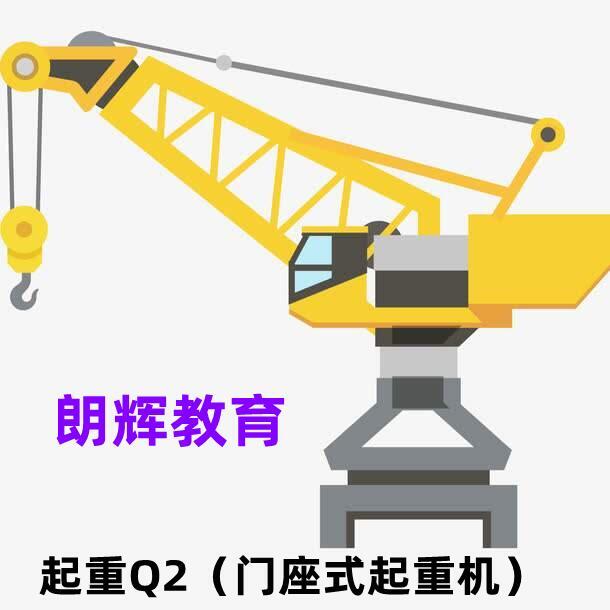 重庆考Q2门座式起重机证报名地点和考试时间