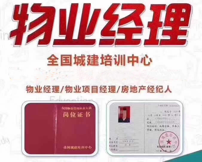物业经理.jpg