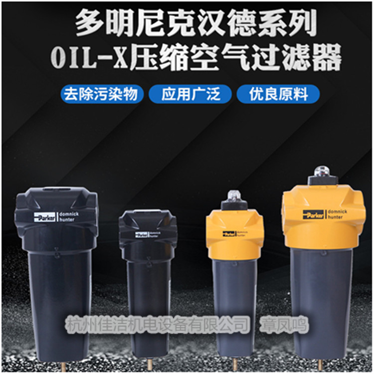 多美尼克汉德新款过滤器AAP020C/DBFI