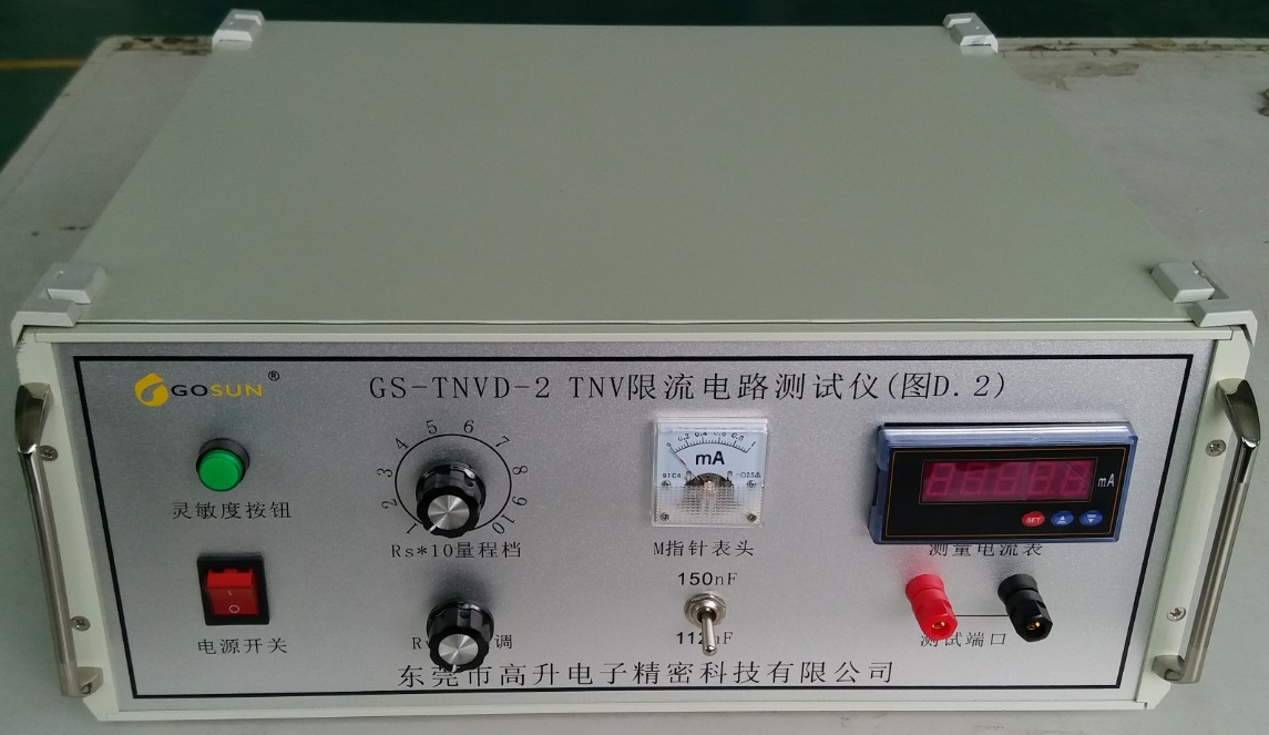 TNV限流电路测试仪（图D.2） 供应