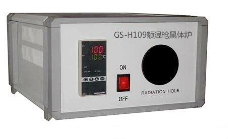 额温枪校验黑体炉 黑体炉标准黑体校验炉 GS-H109型额温枪校验炉