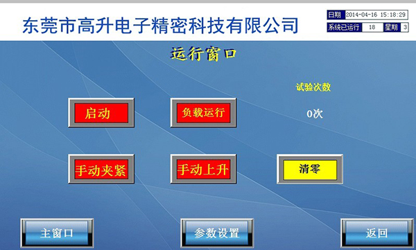 无绳壶底座插拔寿命试验机4.jpg