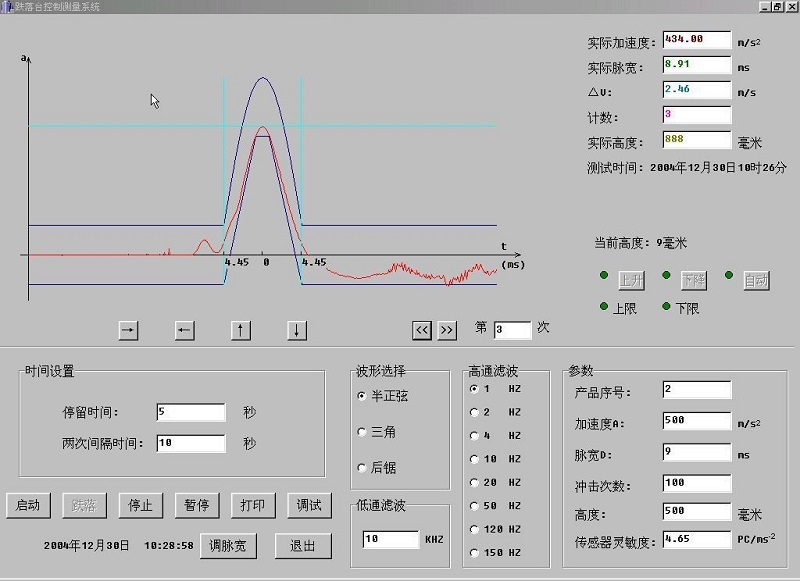 冲击碰撞试验台2.jpg
