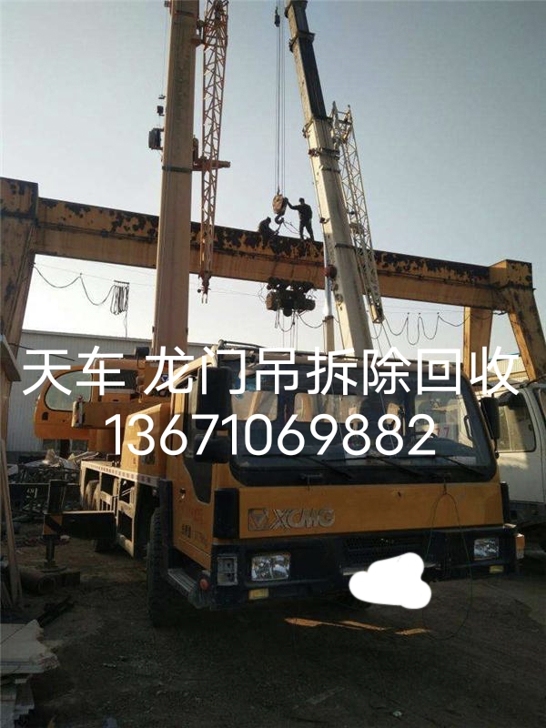 北京回收龙门吊（安全拆除回收二手龙门吊）北京地区高价回收龙门吊