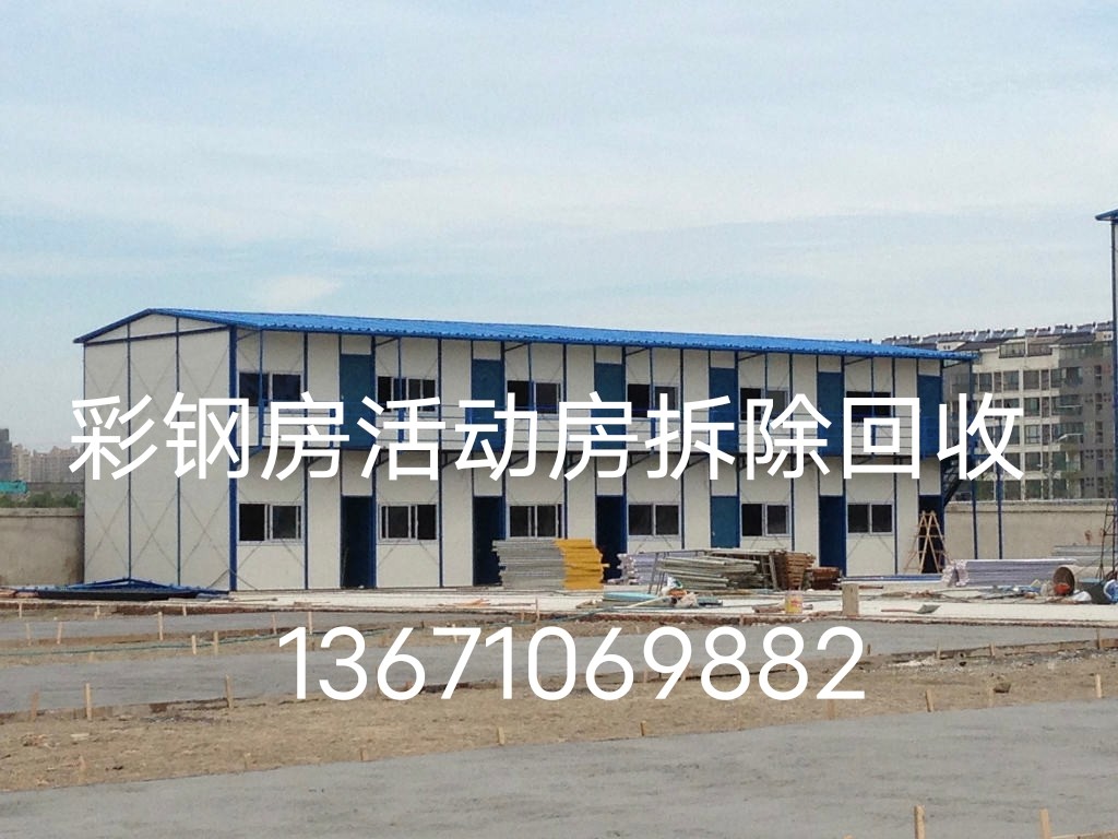北京回收彩钢房（安全拆除回收二手彩钢房）北京长期回收工地彩钢房