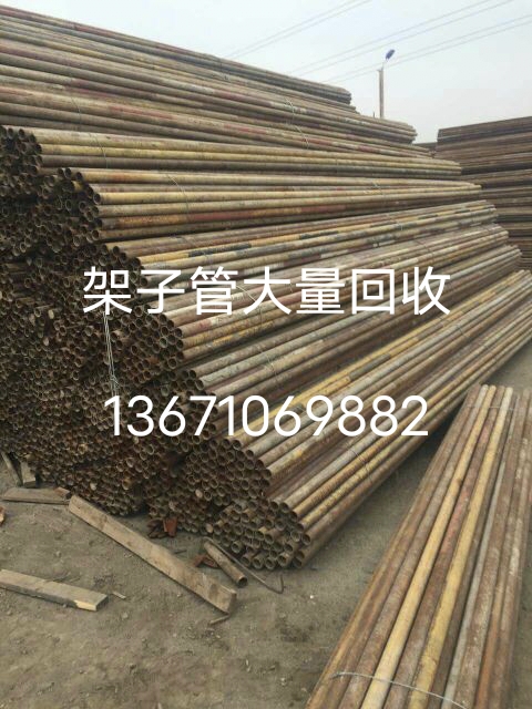 北京回收架子管免费上门服务最高报价现金交易