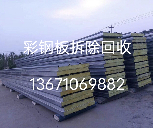 北京彩钢板回收-24小时二手彩钢板回收热线-您一个电话免费上门高价回收旧彩钢板