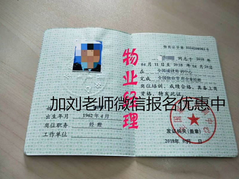 大同物业证物业管理证双证报考条件质量安全管理师保洁经理管理师绿化河道保洁员