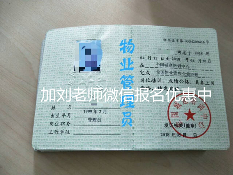 晋城每月物业管理证书考证时间通知物业这个费用多少物业上岗证书报名零基础报考咨询刘老师