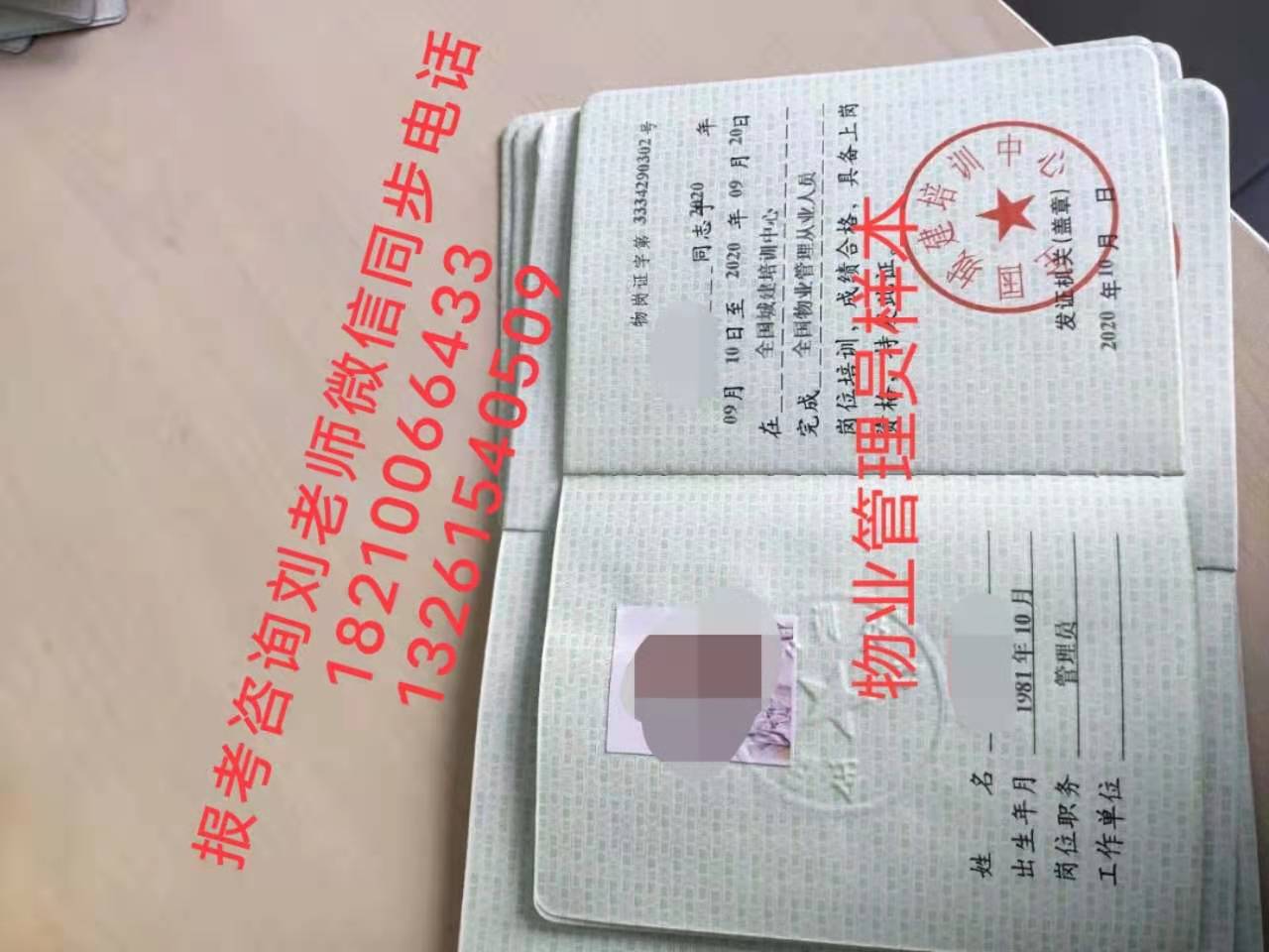 齐齐哈尔物业管理证书怎么考保育员护工中级电工电梯维修管工绿化工水电工花卉园艺师