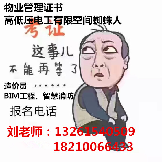 青海西宁考土建施工员证哪里报名施工员分类专业咨询刘老师八大员培训以及复审