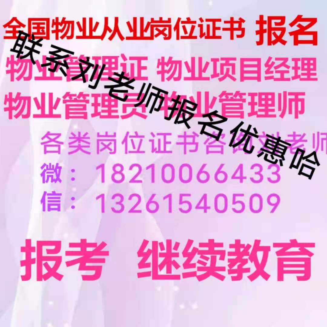 山西临汾保安管理员初级证报考条件市政监理员测量员质量员培训BIM工程师证书污水处理工