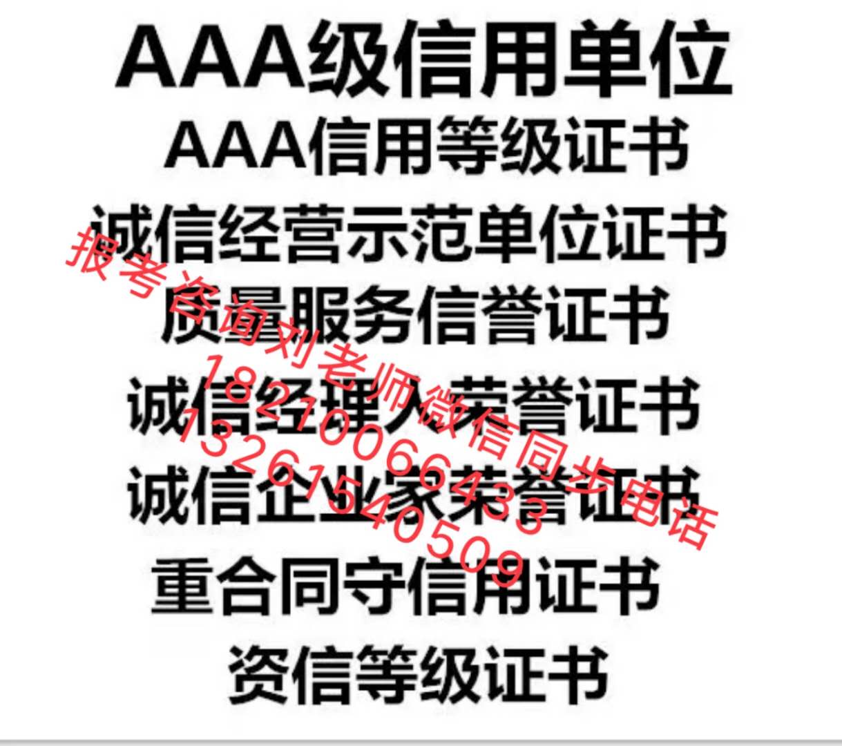 浙江丽水AAA信用资质怎么报多久取证咨询刘老师报考BIM工程师造价监理BIM工程师高级证物业师