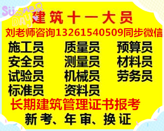 浙江嘉兴建筑12员岗位证书报考条件土木工程师电力BIM工程师造价员土建施工员