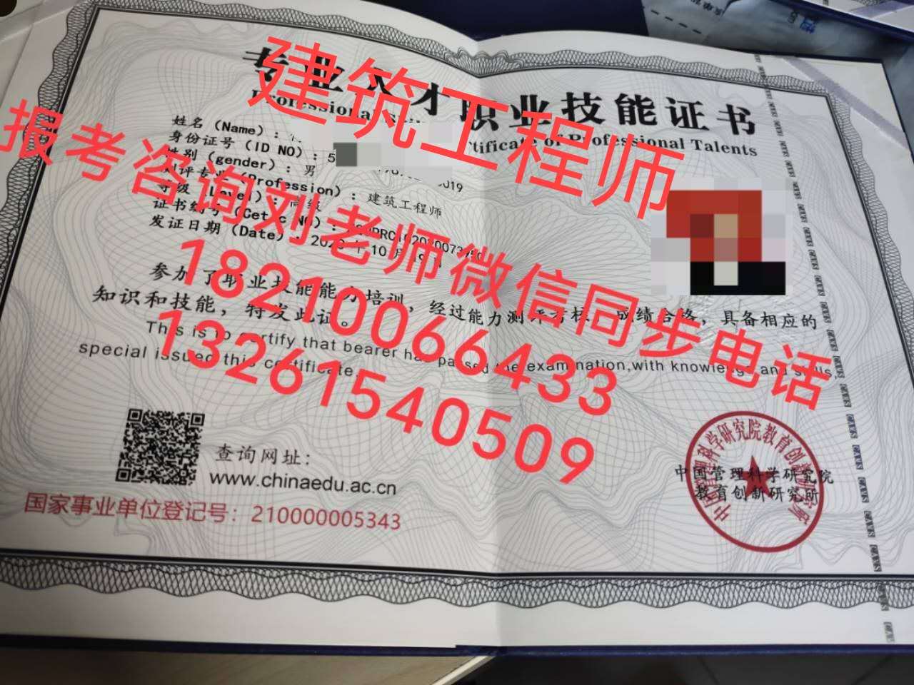 吉林松原高级物业管理师证咨询中成培训刘老师快速报名优惠中