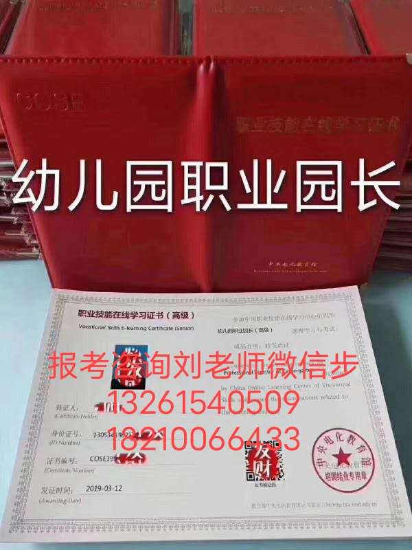 长沙高级幼儿园长证报名条件园长证书费用多少咨询刘老师快速报名物业证物业项目经理