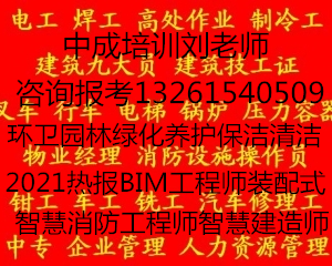 景德镇哪里考物流管理师证书快速报名初中高级绿化工水暖工防水工木工证塔吊网考咨询刘老师物业