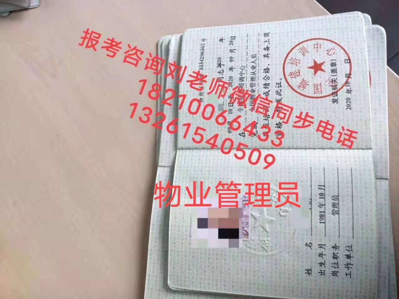 襄阳物业从业人员考证报考条件物业管理员物业经理总经理物业项目经理物业管理师高级证