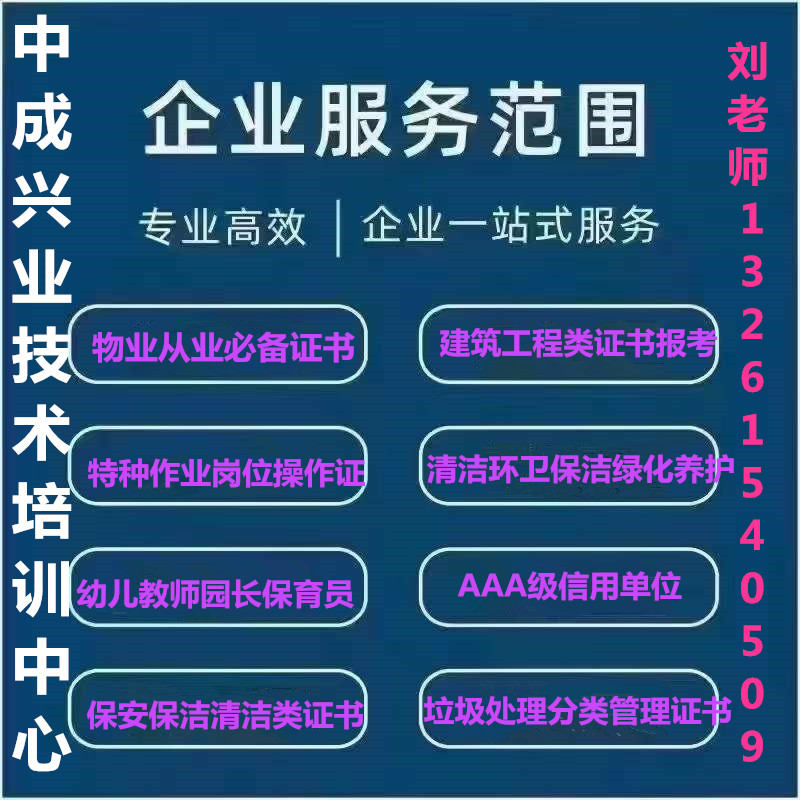 宁夏银川环卫管理师证高级费用多少职业经理人物业从业证保育员保安证保洁项目经理