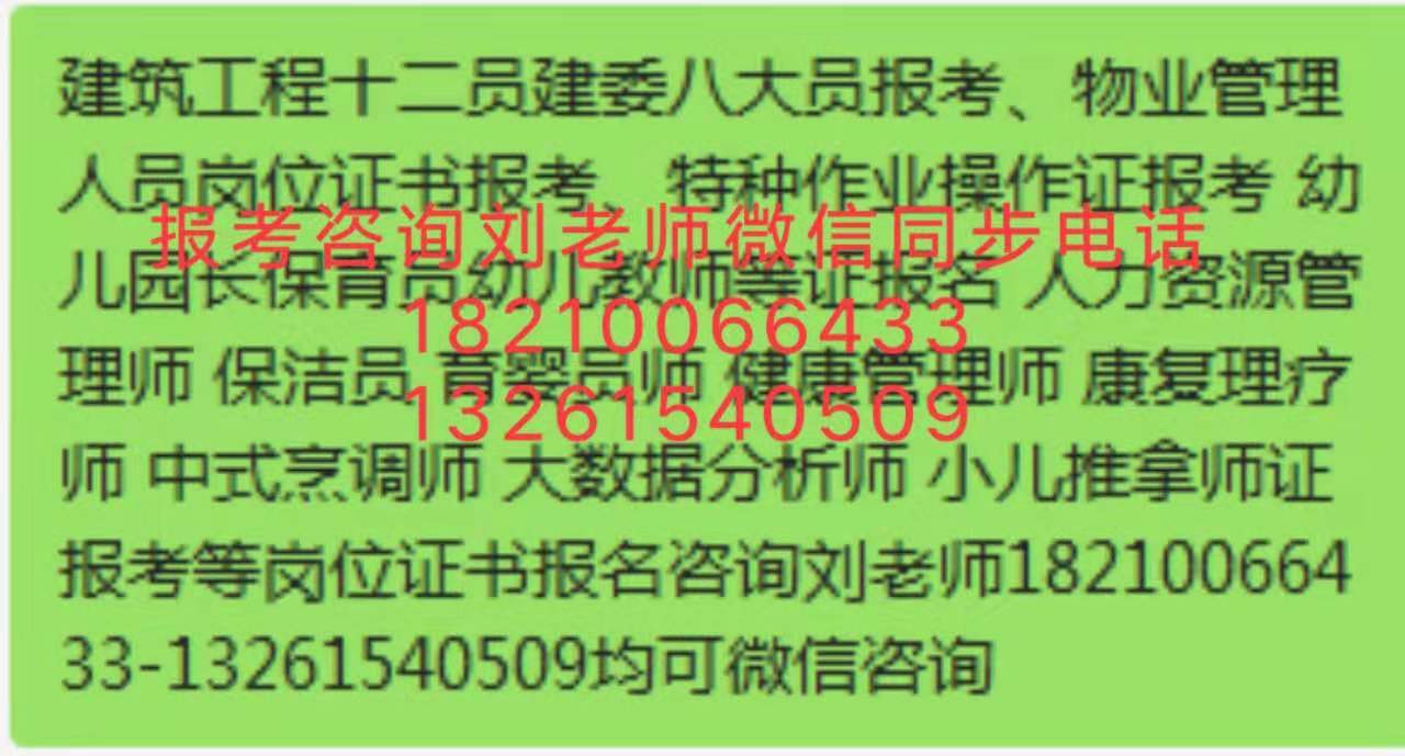 江西鹰潭清洁管理师道路清扫工环卫保洁证培训物业证物业管理师高级电梯工保安管理员