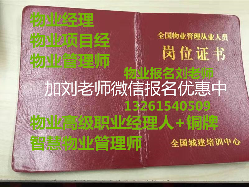 宁夏吴忠保育员育婴师护工岗位证书报名报考物业从业证物业项目经理职业经理人财务管理师