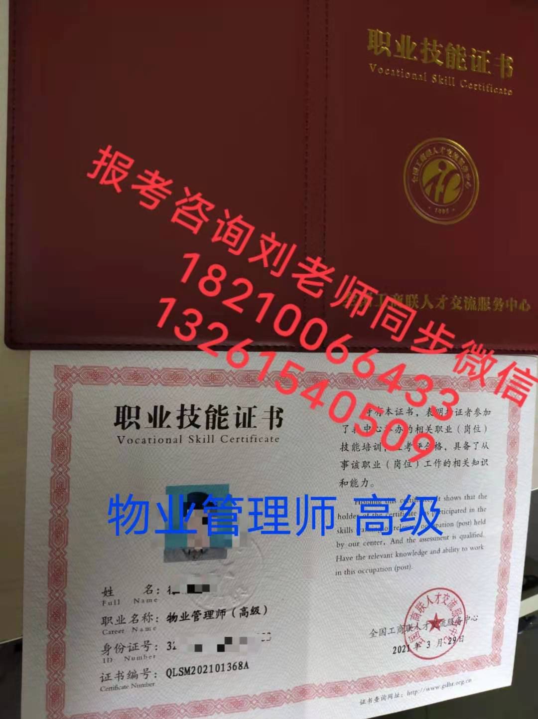 福建福州农场品经纪人证书哪里考物业证物业师高级证报名创业指导师幼儿教师