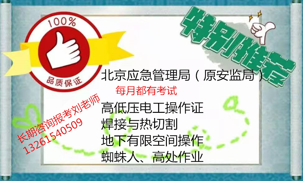 湖南永州物业管理证培训上岗要求全国通用证书报名咨询刘老师培训科目职业物业经理人