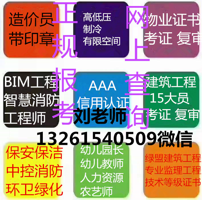 海南三亚全国通用物业企业经理报名物业相关证书网考报名