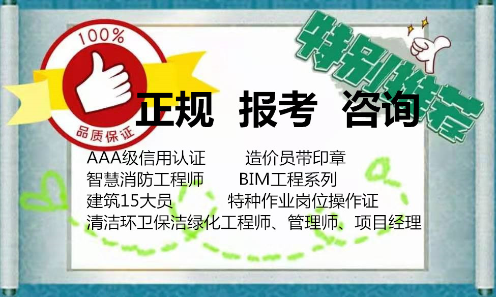 天津道路保洁项目经理证书哪里考报名条件物业管理员物业经理中控证电梯安全管理员