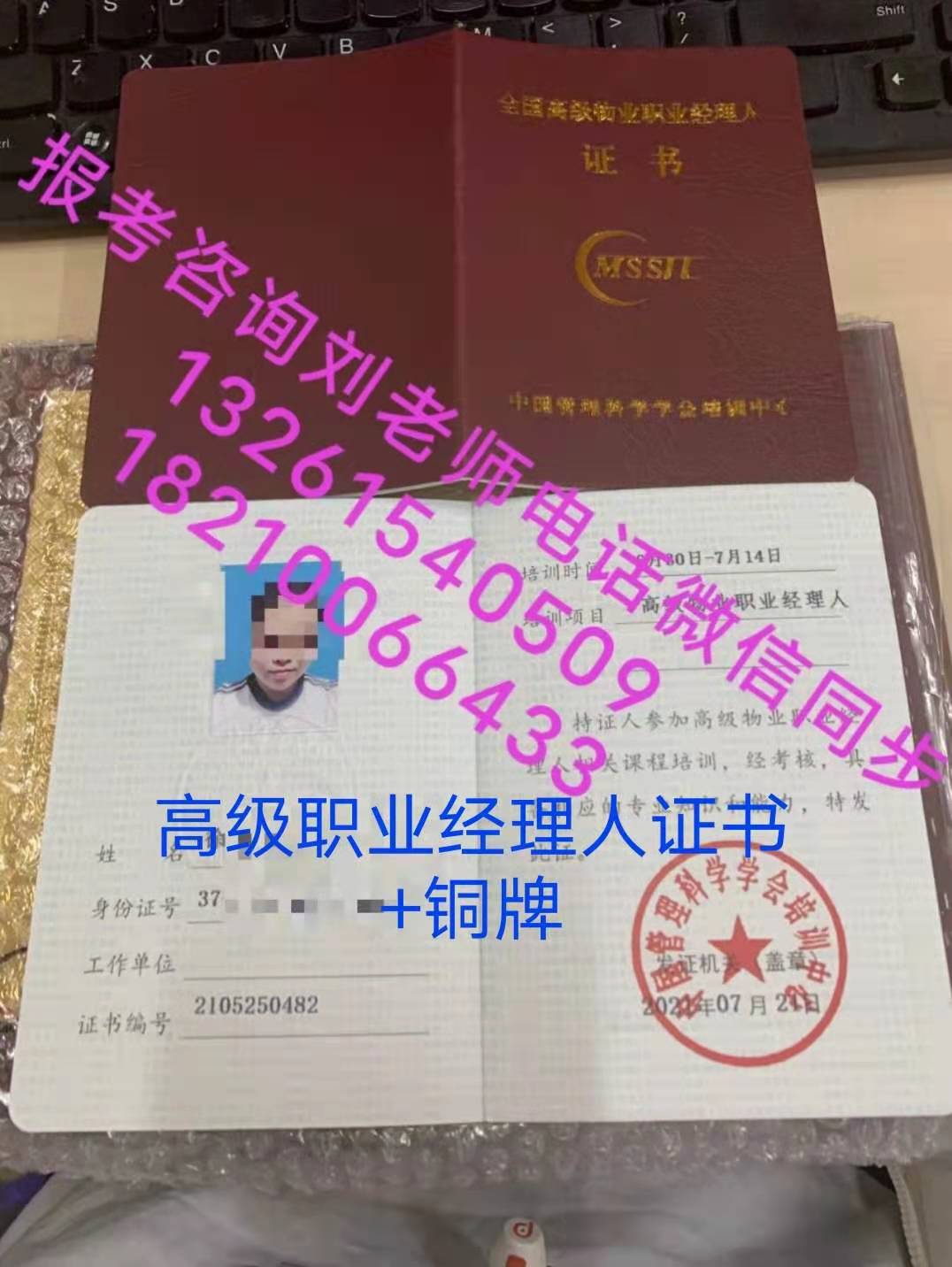武汉物业三证如何报名2022年开始网考招生咨询刘老师全国通用证书智慧物业管理师