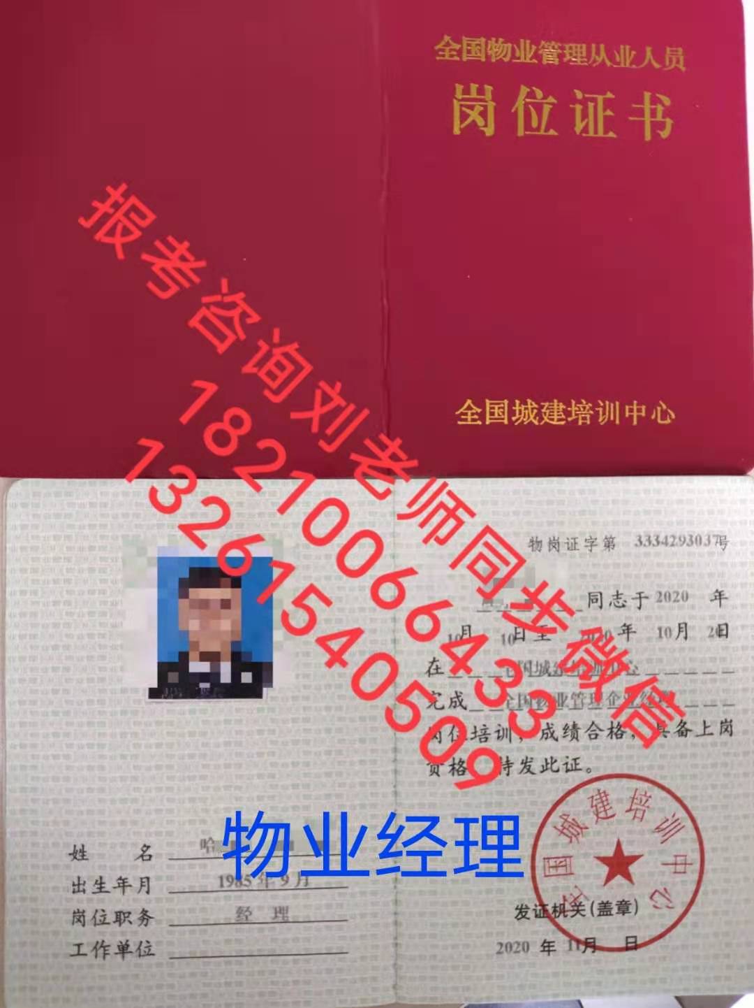 南开区物业经理证物业企业经理管理证书快速取证报名健康管理师幼儿教师园长保育员保洁员