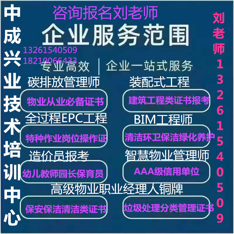 浙江台州考物业证多久取证高级花卉园艺师农艺师证装配式工程师高级BIM工程造价员